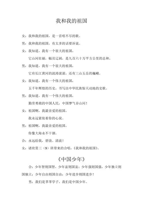 《我和我的祖国》《中国少年》合唱串词