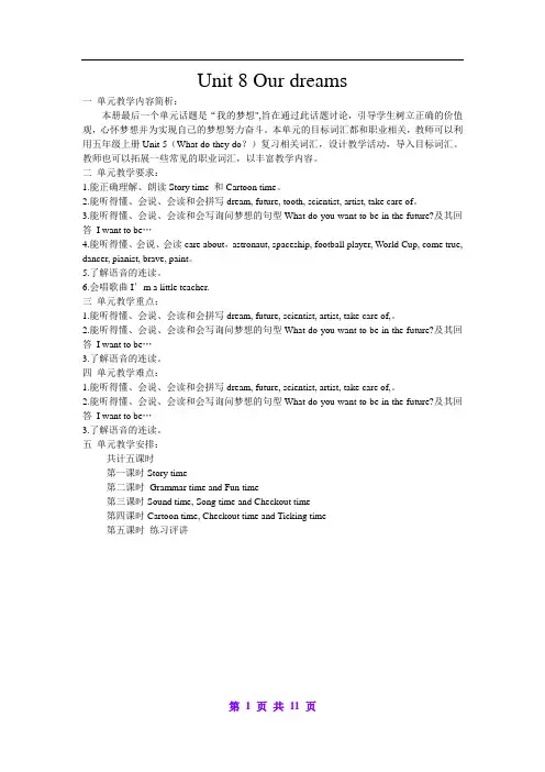 牛津译林苏教版小学英语六年级下册《Unit 8 Our dreams 》PPT课件