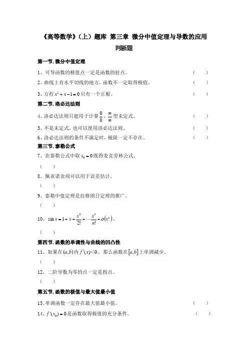 第三章 微分中值定理与导数的应用