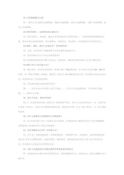 安全基本知识问答题含解析