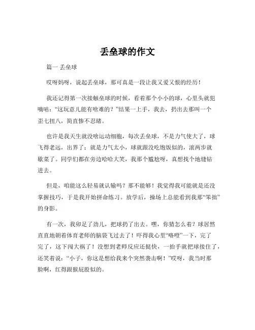 丢垒球的作文