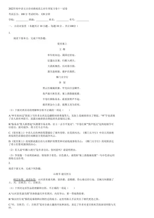 2022年初中语文古诗词曲阅读之词专项复习卷十一(含答案)134859