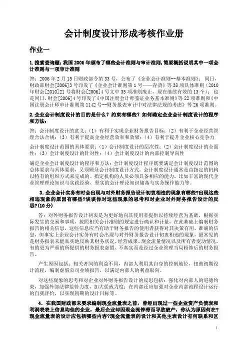 会计制度设计形成性考核册答案!