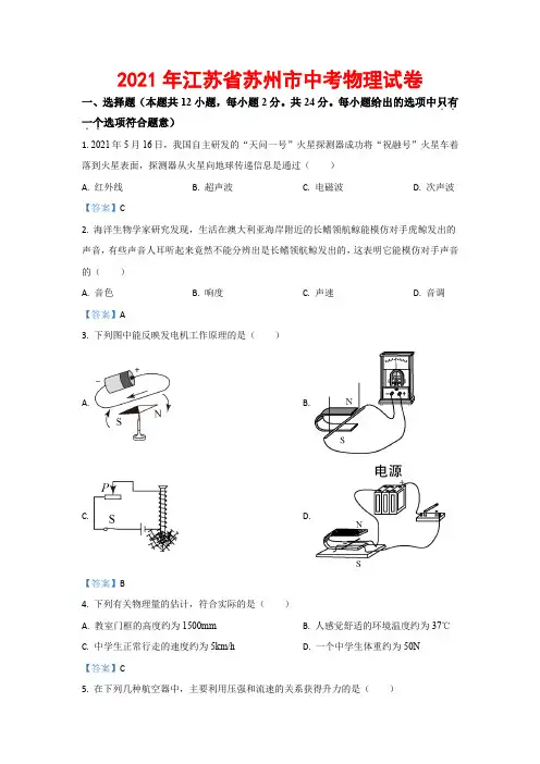 2021年江苏省苏州市中考物理试卷(含答案)