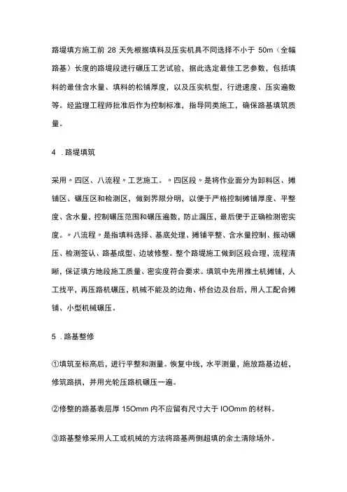 填方路基施工工艺及流程,土方路基施工技术交底