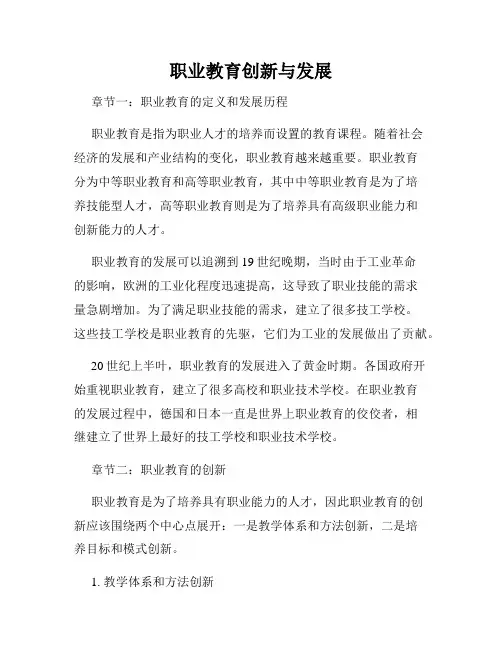 职业教育创新与发展