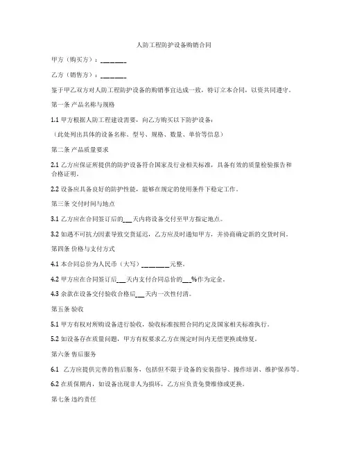 人防工程防护设备购销合同