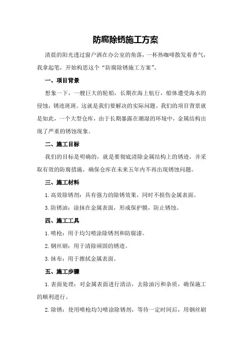 防腐除锈施工方案