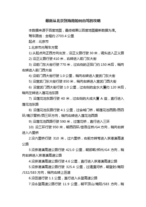 最新从北京到海南如何自驾的攻略
