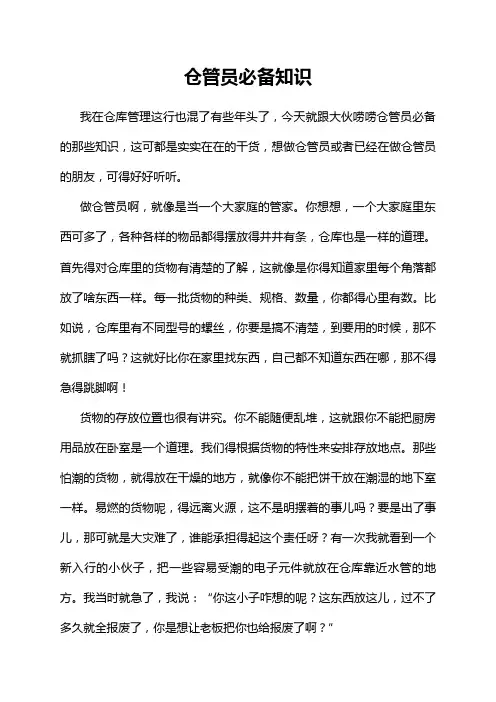 仓管员必备知识