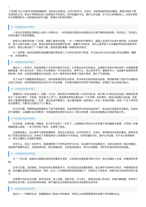 大一自我鉴定200字10篇