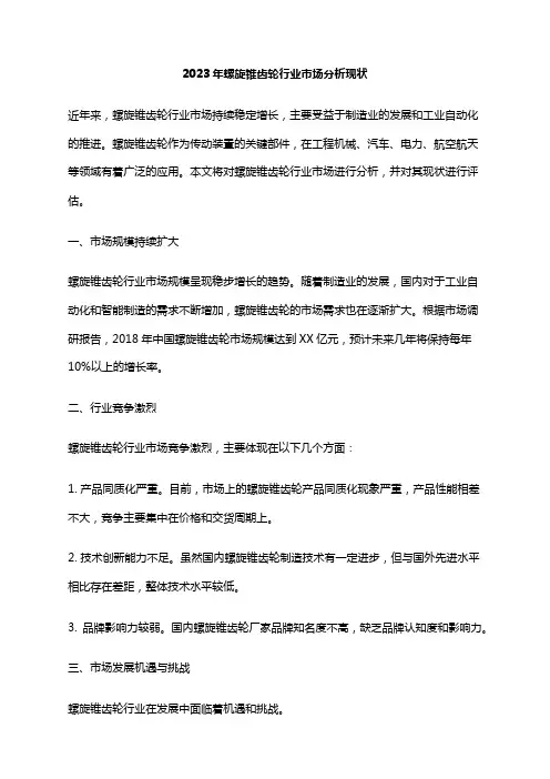 2023年螺旋锥齿轮行业市场分析现状