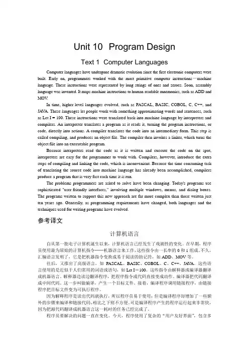 计算机专业英语及翻译Unit 10
