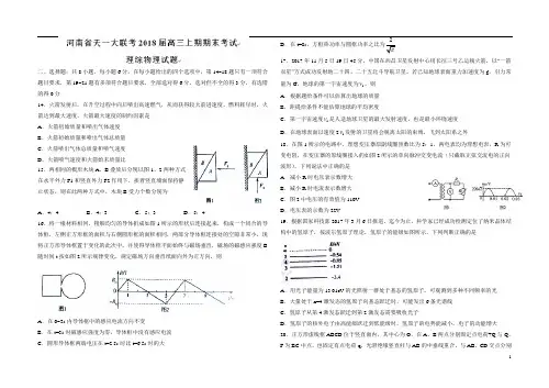 河南省天一大联考2018届高三上学期期末考试理综物理试题(附答案)