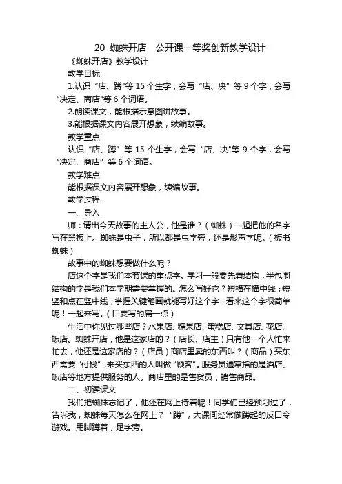 20 蜘蛛开店  公开课一等奖创新教学设计