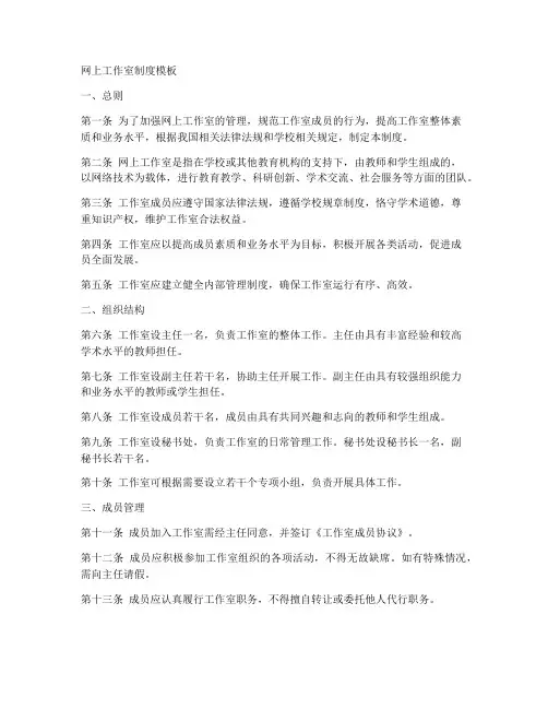 网上工作室制度模板