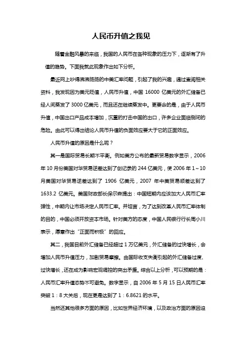 人民币升值