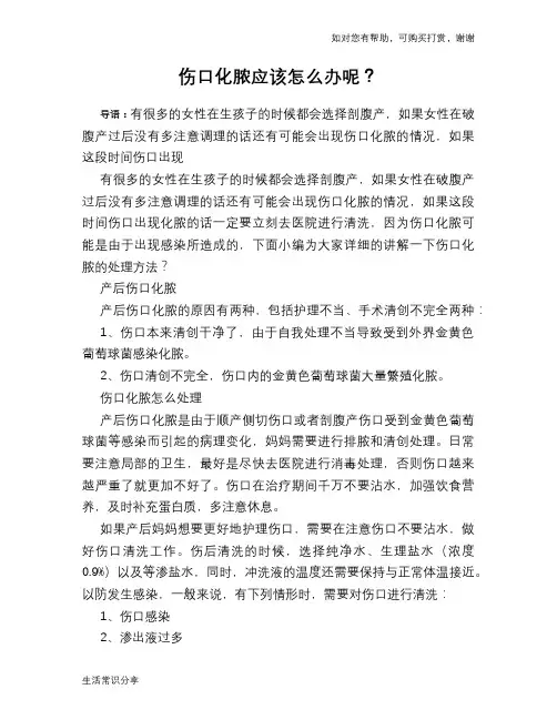 伤口化脓应该怎么办呢？