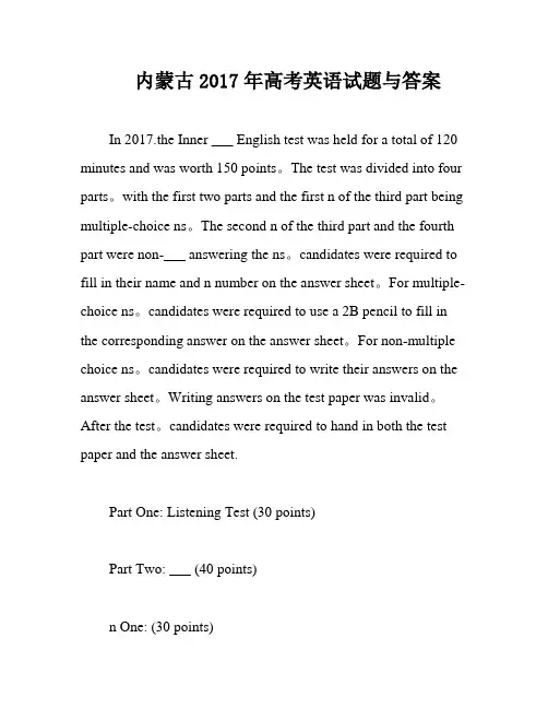 内蒙古2017年高考英语试题与答案