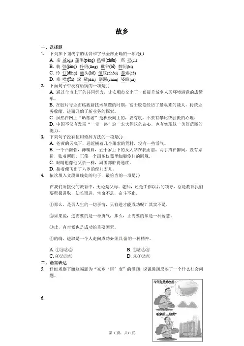 人教部编版2018版语文九年级上册 第14课 故乡同步精讲精练(含答案)