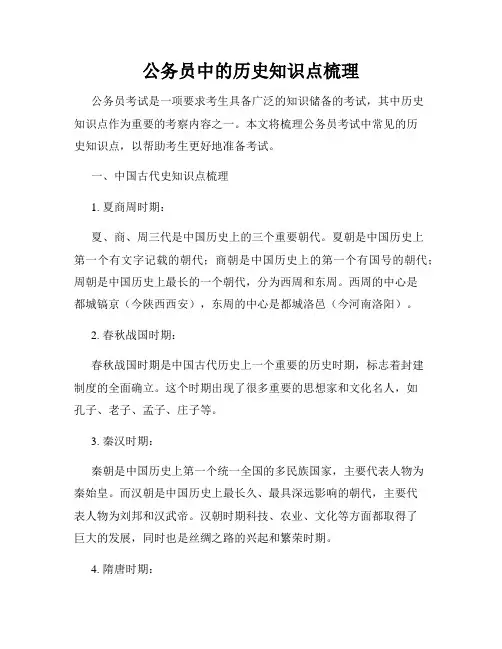 公务员中的历史知识点梳理