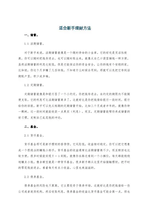 适合新手理财方法