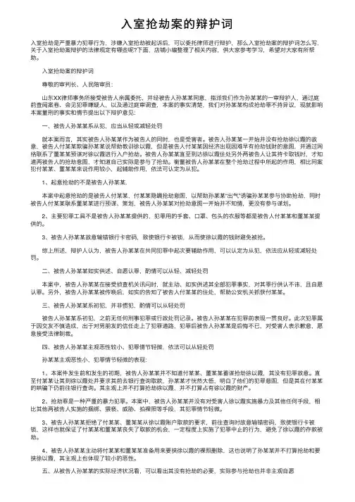 入室抢劫案的辩护词