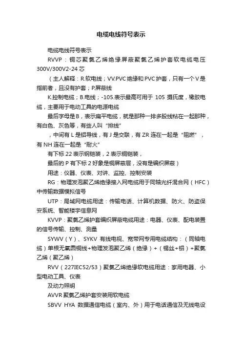 电缆电线符号表示
