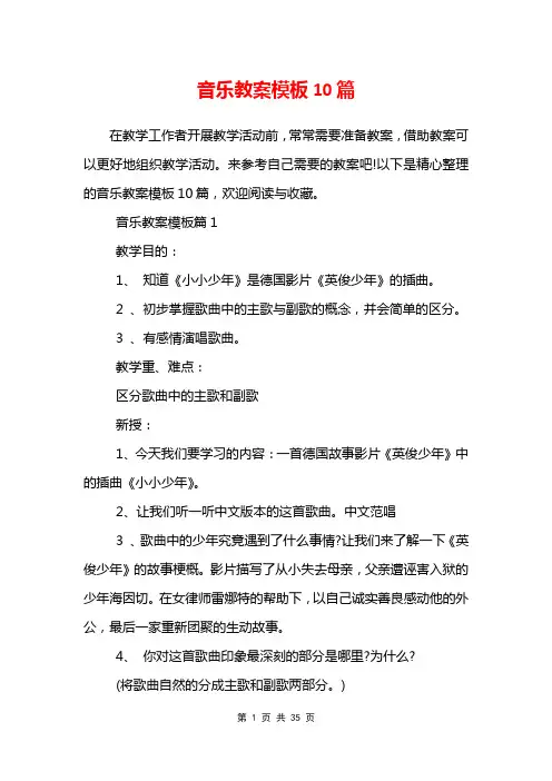 音乐教案模板10篇