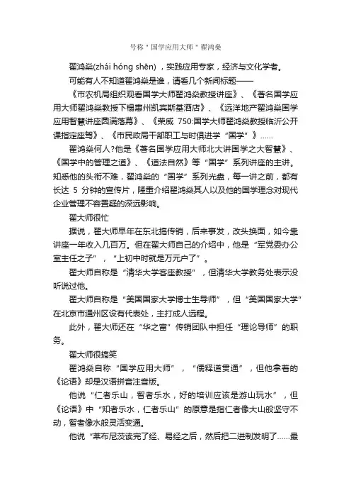 号称＂国学应用大师＂翟鸿燊_励志人物