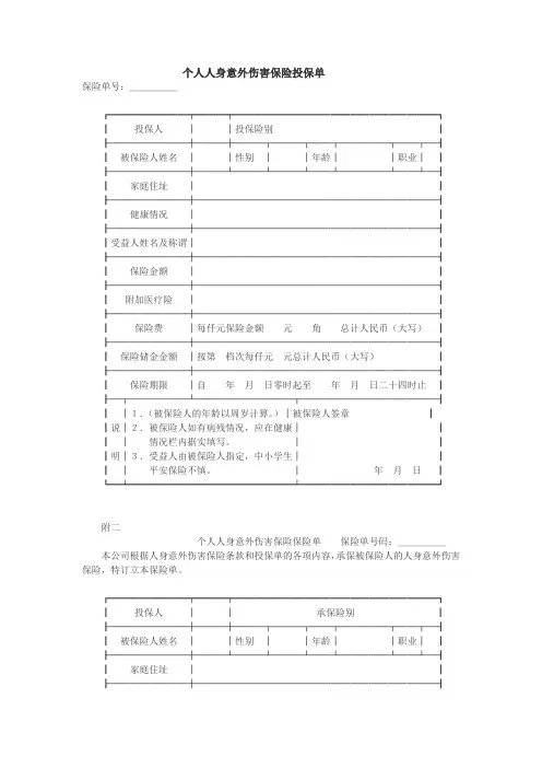 意外伤害保险投保单