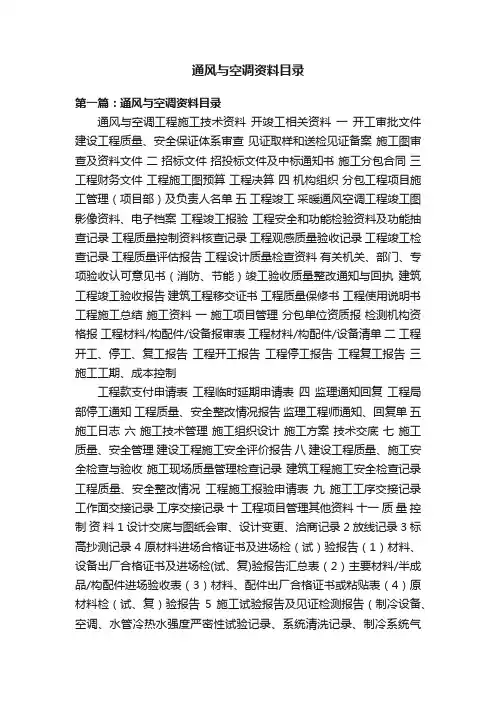 通风与空调资料目录