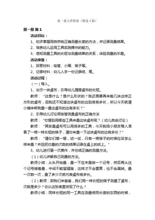量一量大班教案（精选4篇）