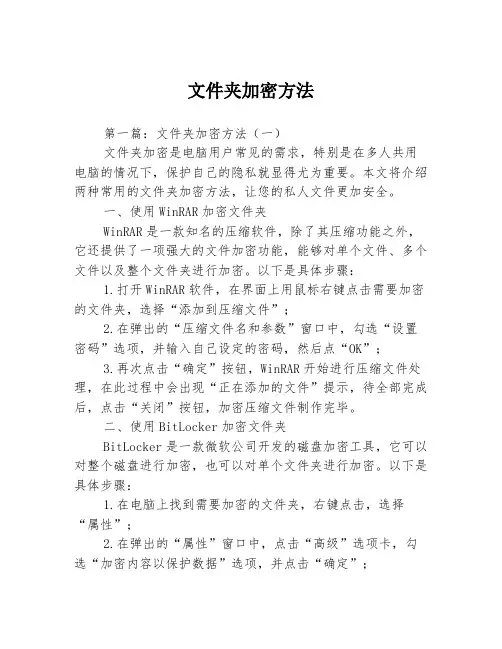 文件夹加密方法