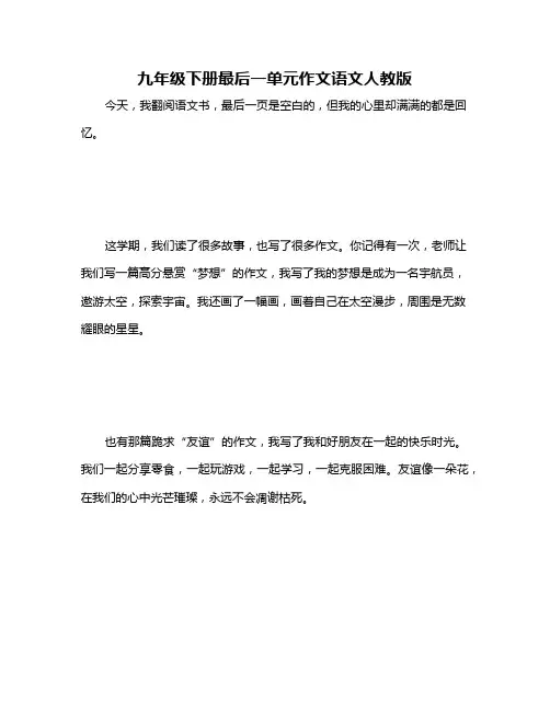 九年级下册最后一单元作文语文人教版