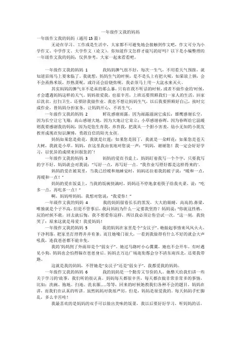 一年级作文我的妈妈