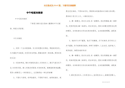 中午吃饭问候语
