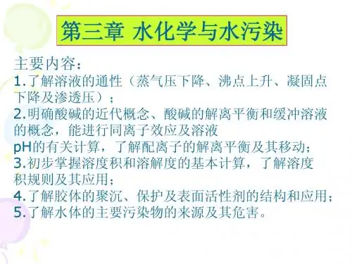 工程化学基础第三章3-1课件