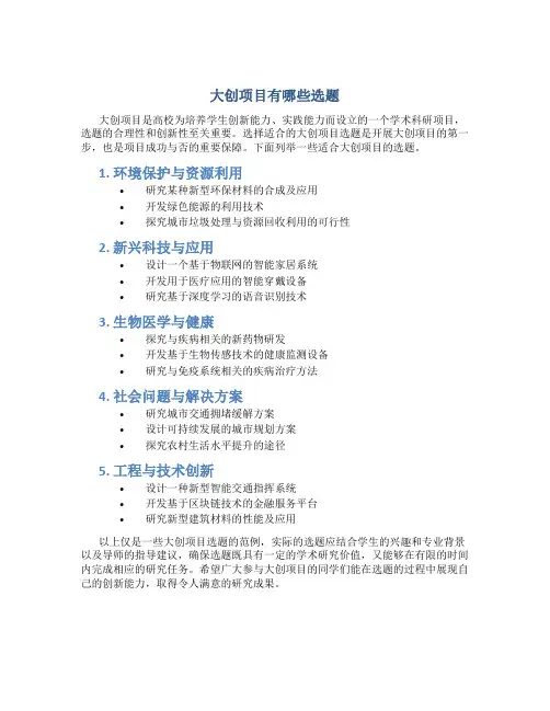 大创项目有哪些选题