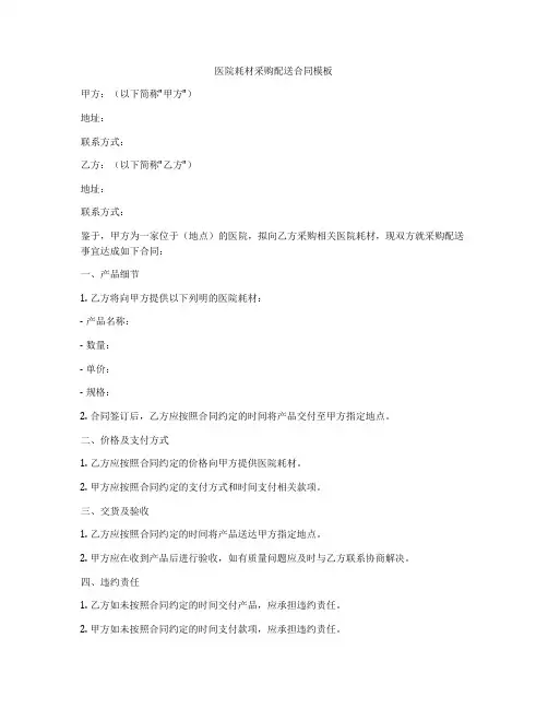 医院耗材采购配送合同模板