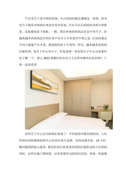 成都出名的月子中心是哪一家