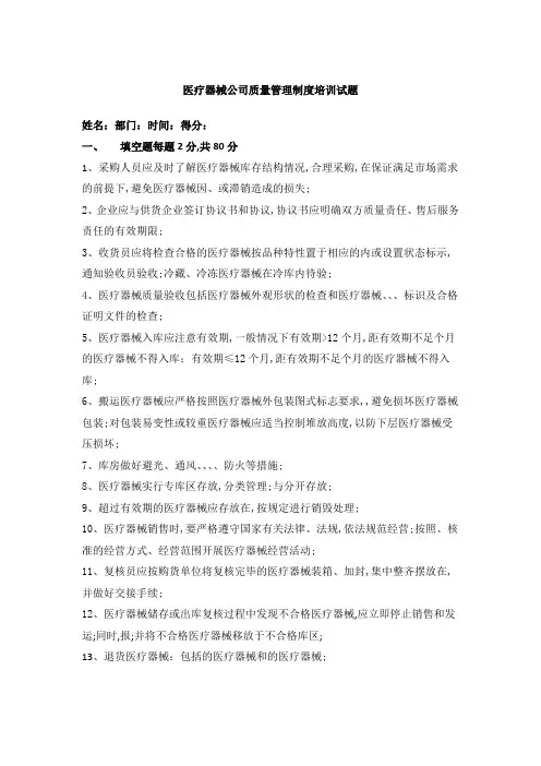 医疗器械公司质量管理规定培训试题