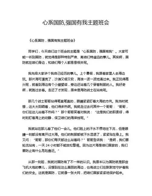 心系国防,强国有我主题班会