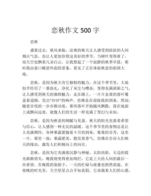 恋秋作文500字