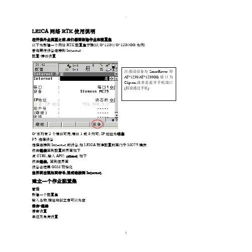 徕卡GPS网络RTK使用说明