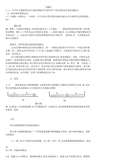 大学物理(北邮大)习题4答案