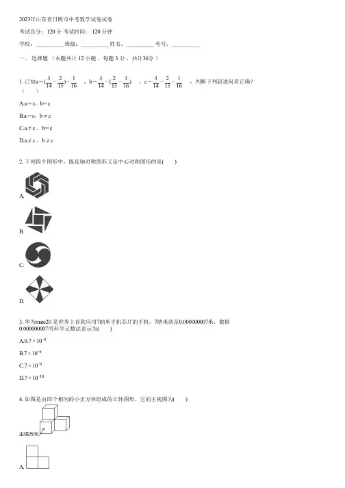 2023年山东省日照市中考数学试卷(含答案)164452