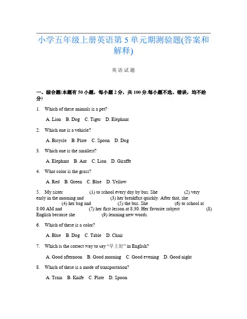 小学五年级上册第8次英语第5单元期测验题(答案和解释)