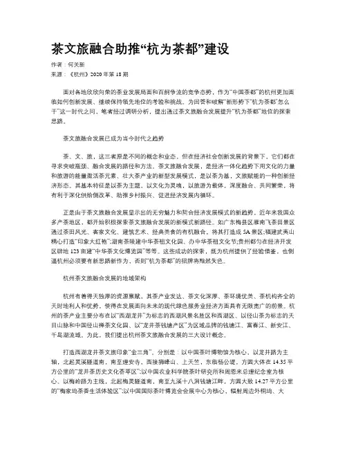 茶文旅融合助推“杭为茶都”建设