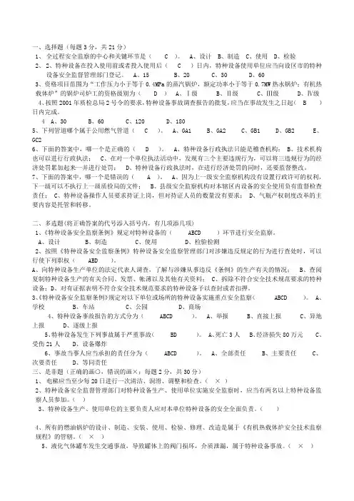 特种设备安全管理办法试题(附答案)